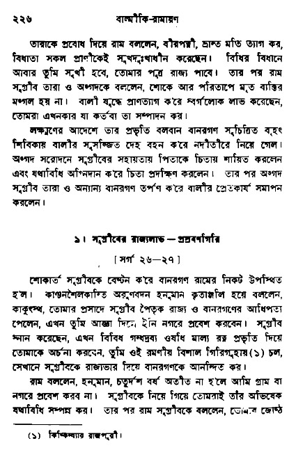 Ramayan